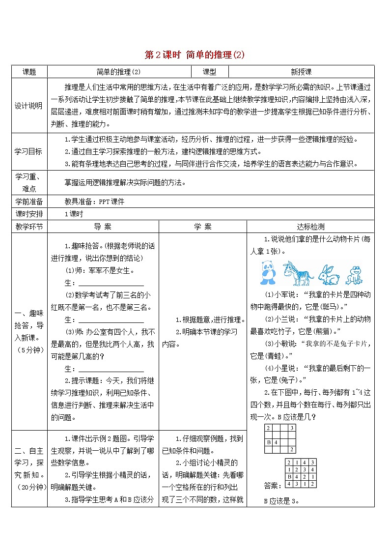 二年级数学下册9数学广角__推理第2课时简单的推理2导学案新人教版01
