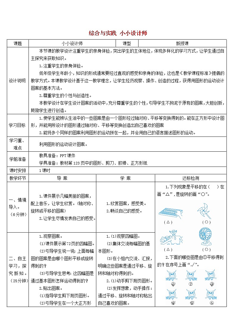 二年级数学下册6有余数的除法综合与实践小小设计师导学案新人教版01