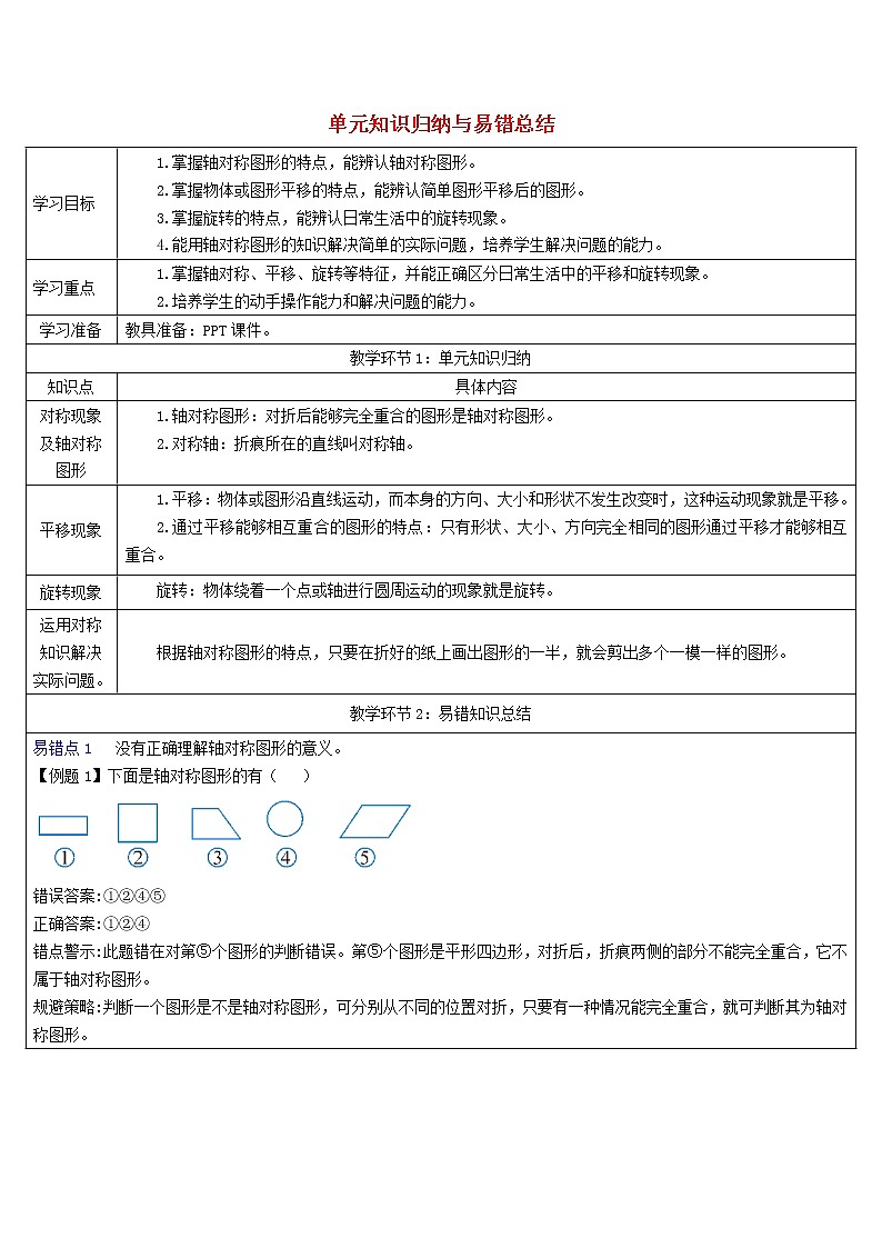 二年级数学下册3图形的运动一单元知识归纳与易错总结导学案新人教版第1页