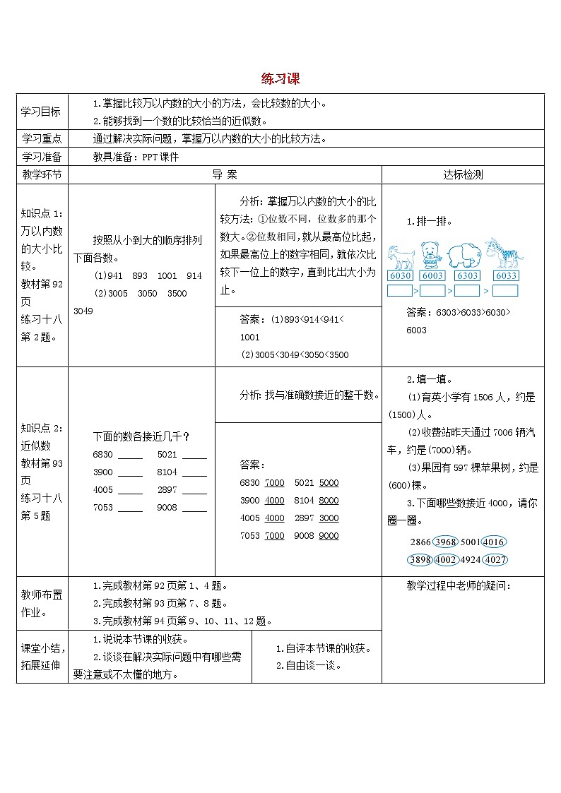 二年级数学下册7万以内数的认识练习课7_8课时导学案新人教版01