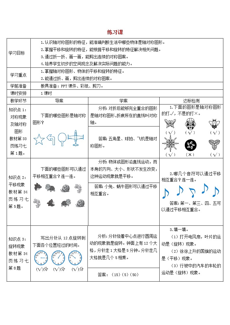 二年级数学下册3图形的运动一练习课1_4课时导学案新人教版01