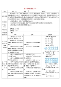 小学数学人教版二年级下册除法的初步认识导学案