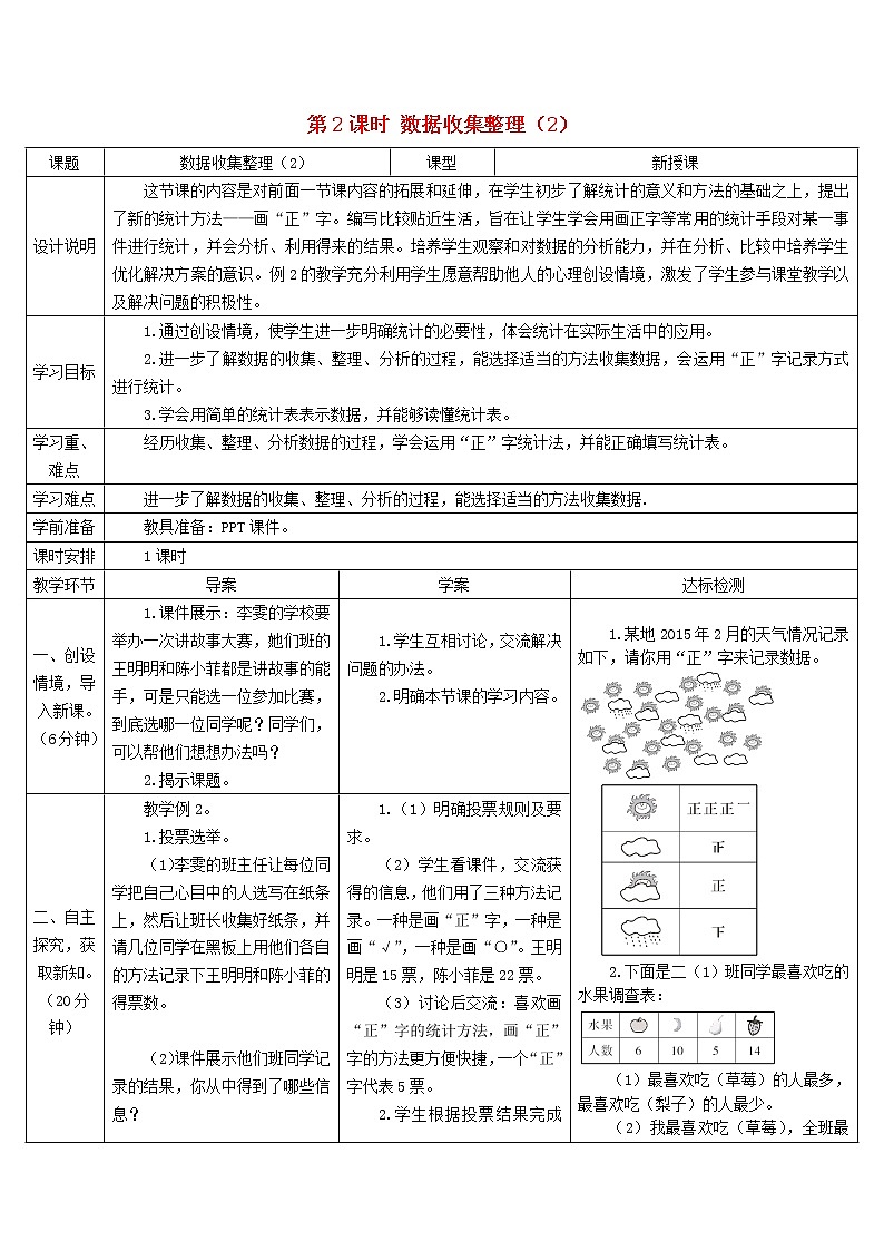 二年级数学下册1数据收集整理第2课时导学案新人教版01