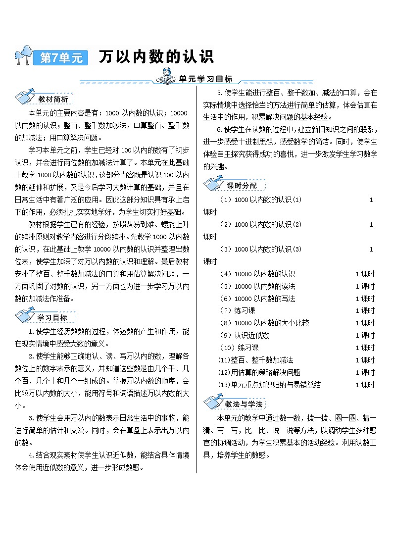 二年级数学下册7万以内数的认识第1课时1000以内数的认识1导学案新人教版01