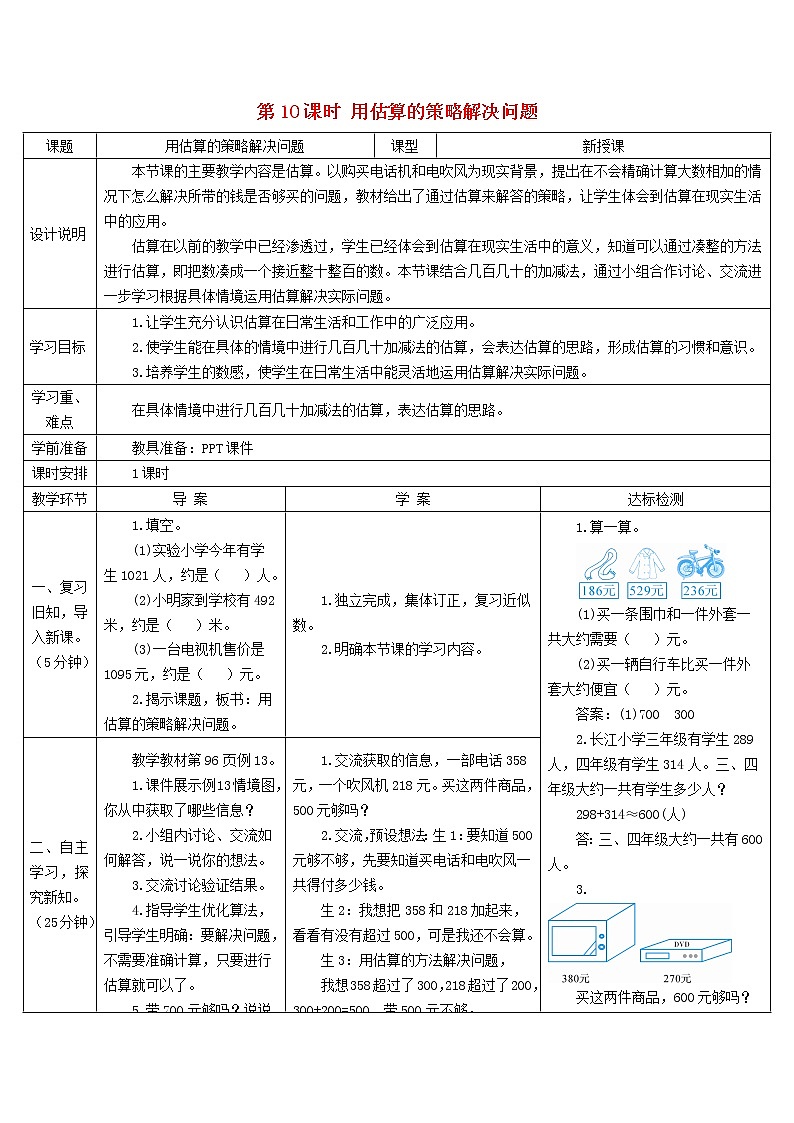 二年级数学下册7万以内数的认识第10课时用估算的策略解决问题导学案新人教版01