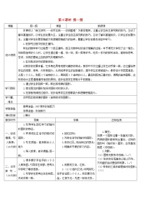 小学数学人教版二年级下册3 图形的运动（一）第4课时学案设计