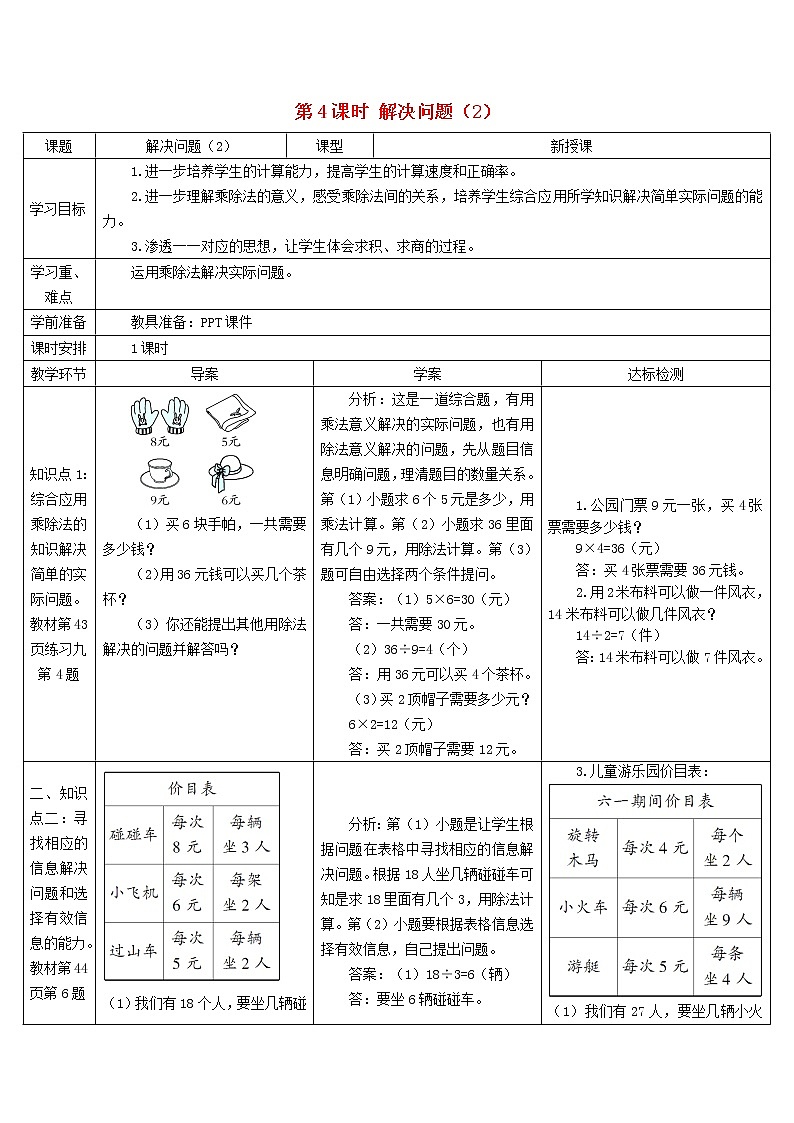 二年级数学下册4表内除法二第4课时解决问题2导学案新人教版第1页