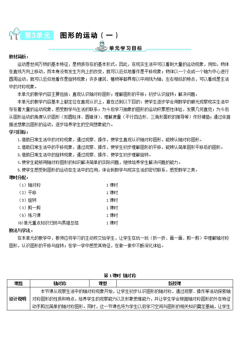 二年级数学下册3图形的运动一第1课时轴对称导学案新人教版01