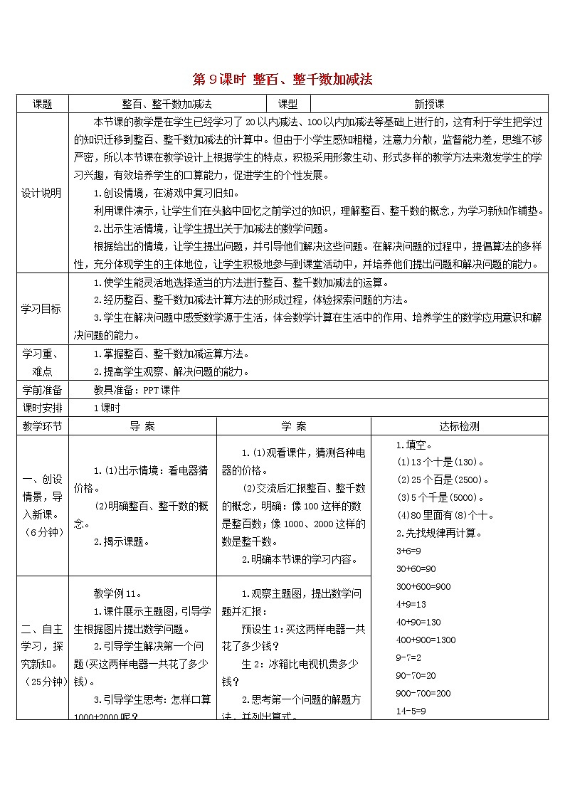 二年级数学下册7万以内数的认识第9课时整百整千数加减法导学案新人教版01