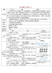 小学数学除法的初步认识第3课时学案