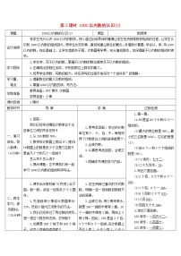 小学数学人教版二年级下册1000以内数的认识第2课时学案设计