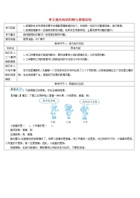 数学二年级下册9 数学广角——推理导学案