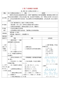 数学二年级下册用2～6的乘法口诀求商第1课时导学案