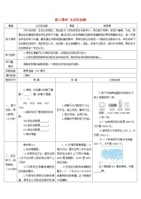 小学数学人教版二年级下册7 万以内数的认识整百、整千数加减法导学案