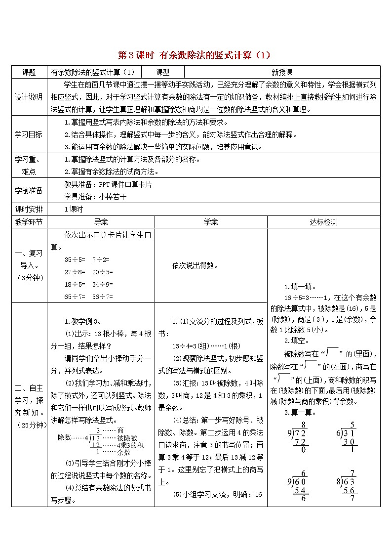 二年级数学下册6有余数的除法第3课时有余数除法的竖式计算1导学案新人教版01