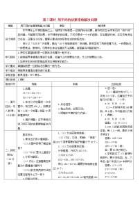 小学数学人教版三年级下册笔算除法导学案及答案