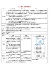 小学数学人教版三年级下册1 位置与方向（一）第4课时学案