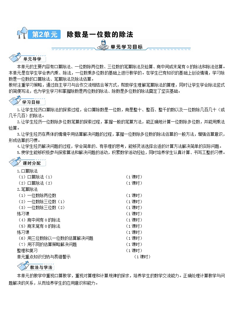 三年级数学下册2除数是一位数的除法1口算除法第1课时口算除法1导学案新人教版第1页
