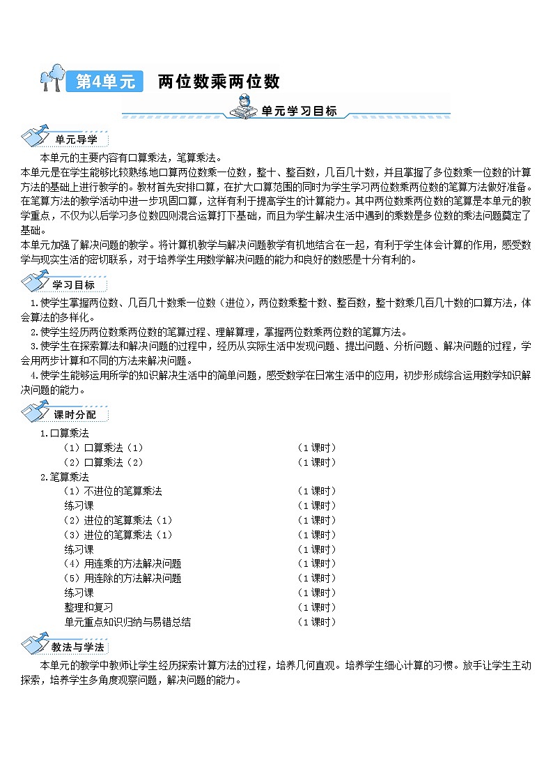 三年级数学下册4两位数乘两位数1口算乘法第1课时口算乘法1导学案新人教版第1页