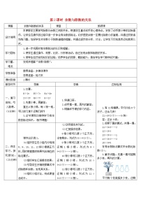 人教版二年级下册6 余数的除法第2课时学案设计