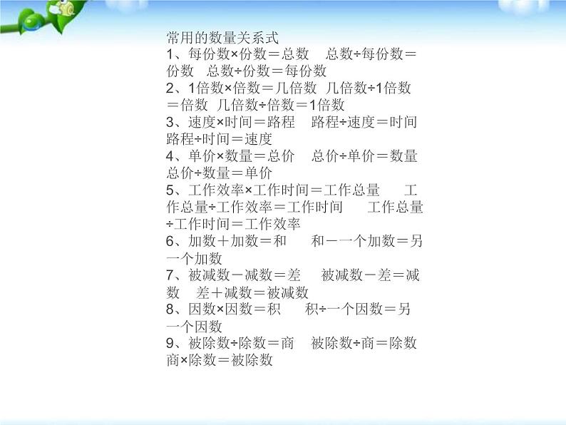 小升初小学数学总复习资料 课件02