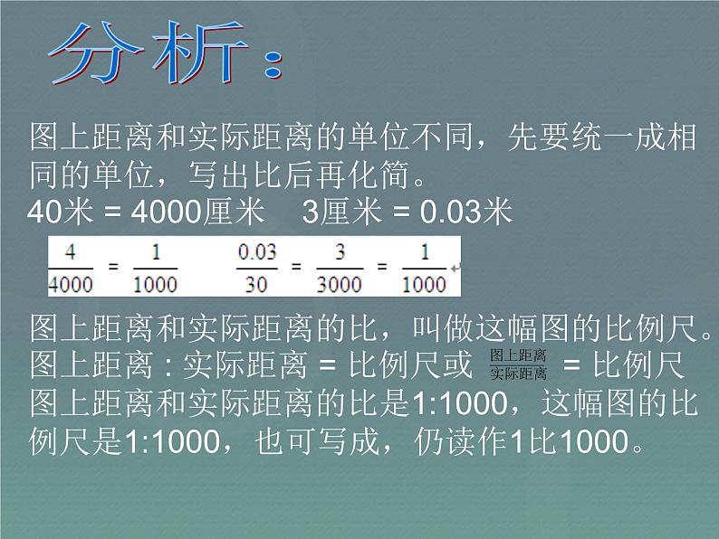 小升初-应用题归类讲解及训练(七)(比例尺、面积变化、确定位置)06