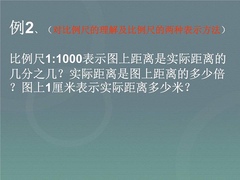 小升初-应用题归类讲解及训练(七)(比例尺、面积变化、确定位置)08