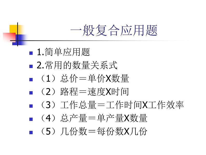 小学数学毕业班应用题总复习第2页