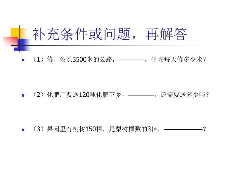 小学数学毕业班应用题总复习第3页