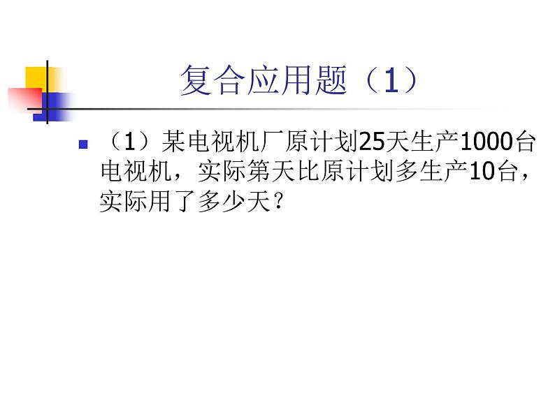 小学数学毕业班应用题总复习第4页