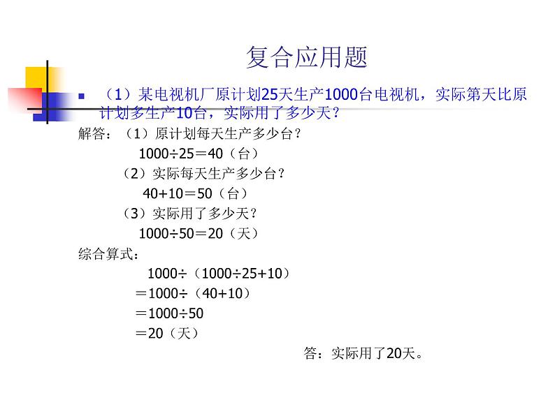 小学数学毕业班应用题总复习第6页