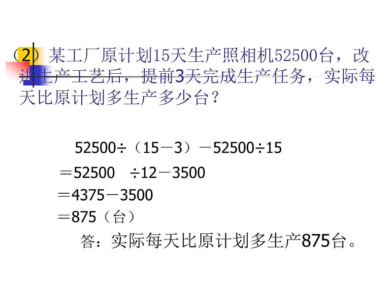 小学数学毕业班应用题总复习第7页