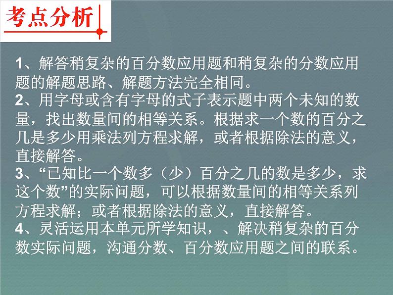 小升初-应用题归类讲解及训练(三)(列方程解稍复杂的百分数实际问题)03