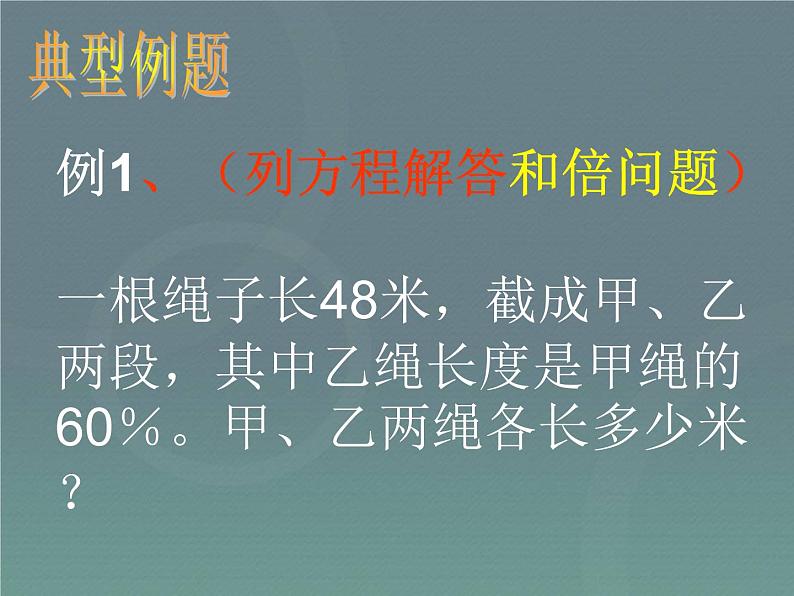 小升初-应用题归类讲解及训练(三)(列方程解稍复杂的百分数实际问题)04