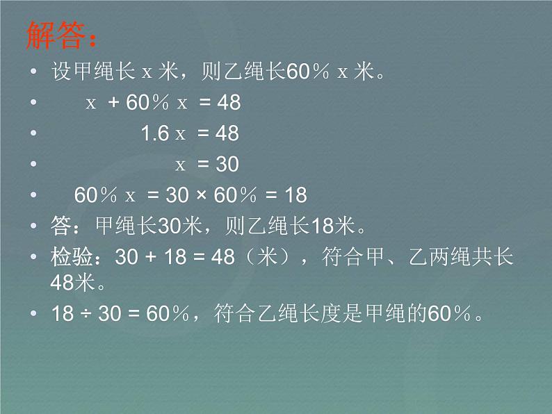 小升初-应用题归类讲解及训练(三)(列方程解稍复杂的百分数实际问题)06