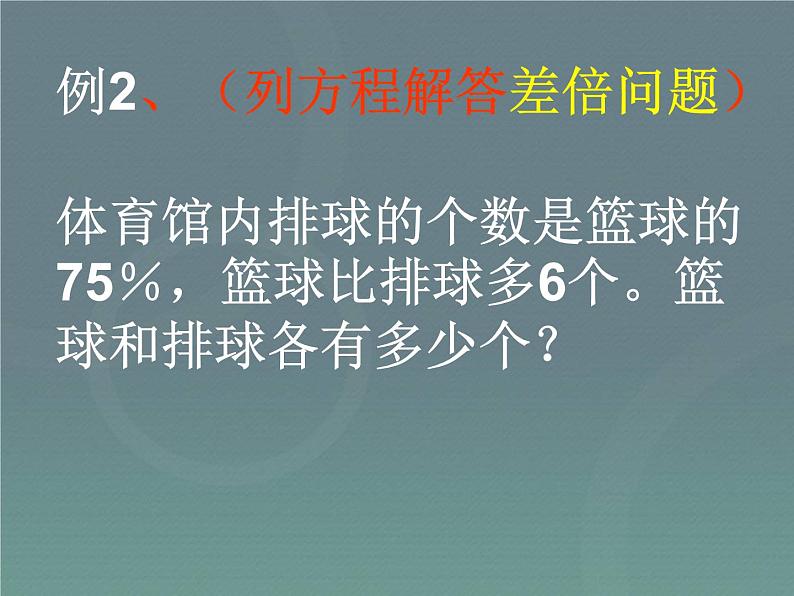 小升初-应用题归类讲解及训练(三)(列方程解稍复杂的百分数实际问题)07