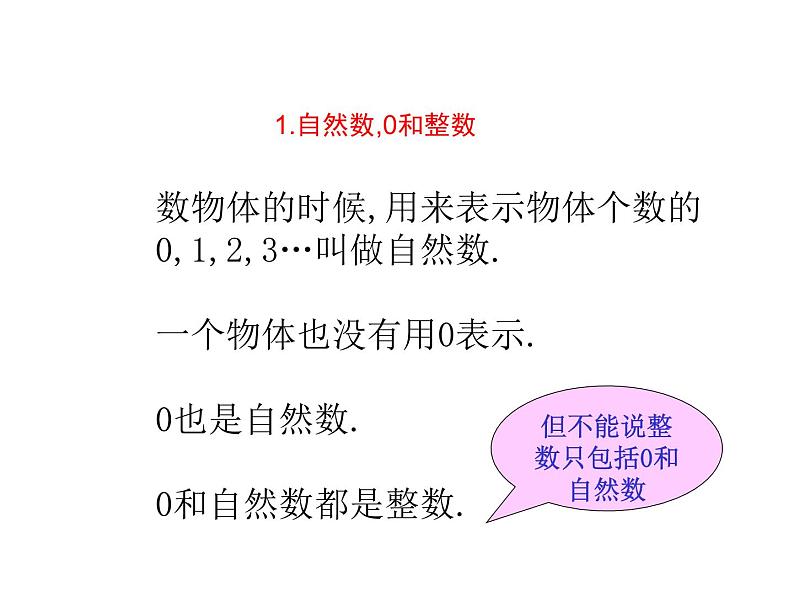 小升初数学回顾整理总复习教学课件03