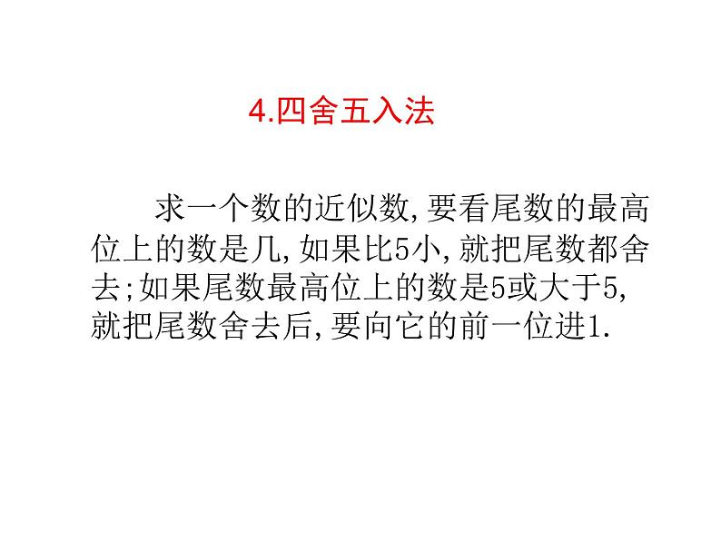 小升初数学回顾整理总复习教学课件06