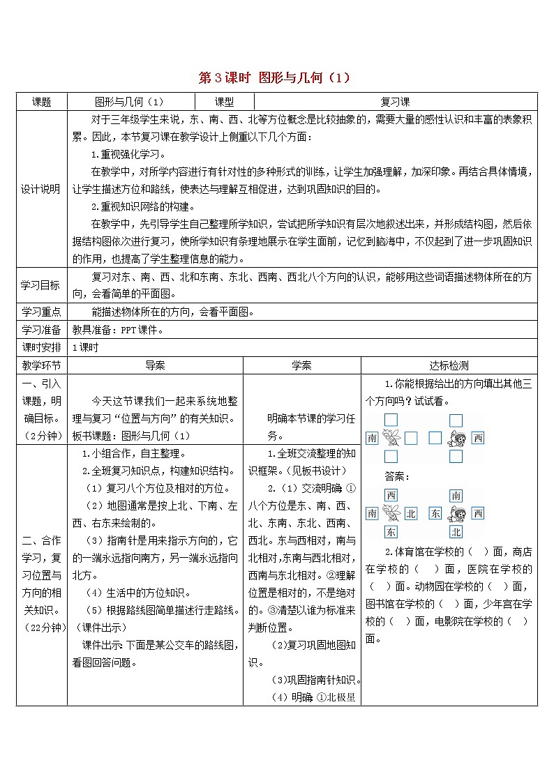 三年级数学下册9总复习第3课时图形与几何1导学案新人教版01