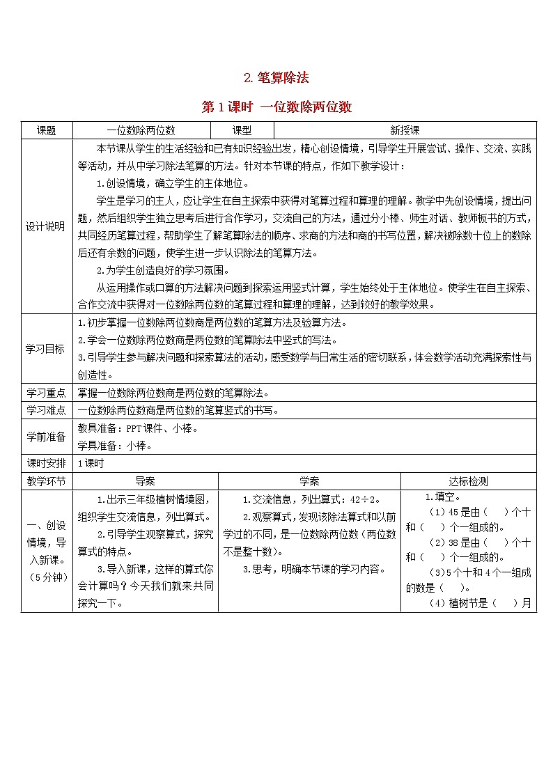 三年级数学下册2除数是一位数的除法2笔算除法第1课时一位数除两位数导学案新人教版01