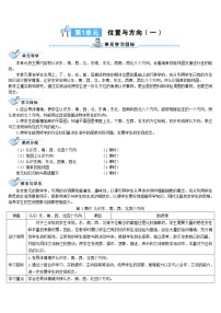 数学三年级下册1 位置与方向（一）第1课时学案