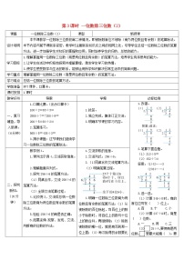 小学数学笔算除法第3课时学案