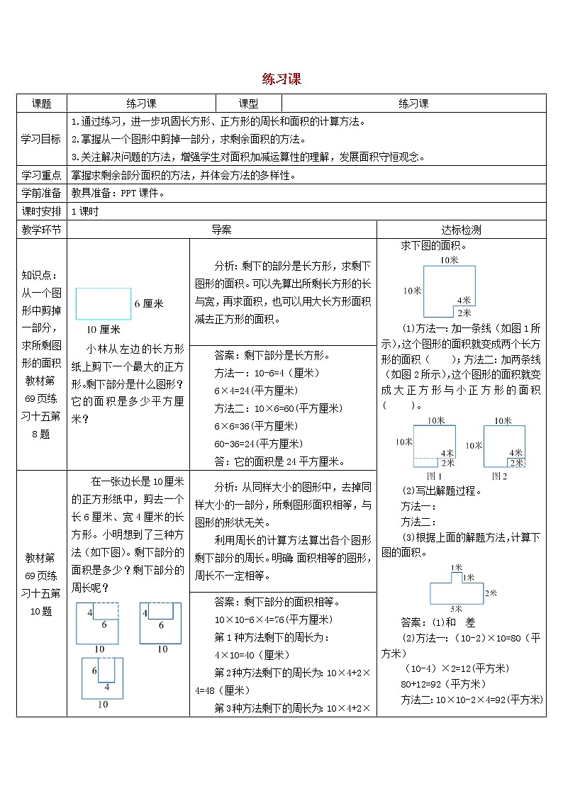 三年级数学下册5面积练习课1_4课时导学案新人教版01
