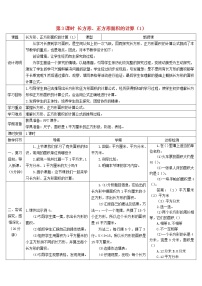 小学数学人教版三年级下册长方形、正方形面积的计算第3课时学案设计