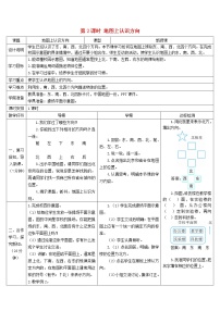 小学数学人教版三年级下册1 位置与方向（一）第2课时导学案