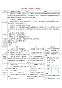 小学数学人教版三年级下册2 除数是一位数的除法笔算除法第4课时导学案