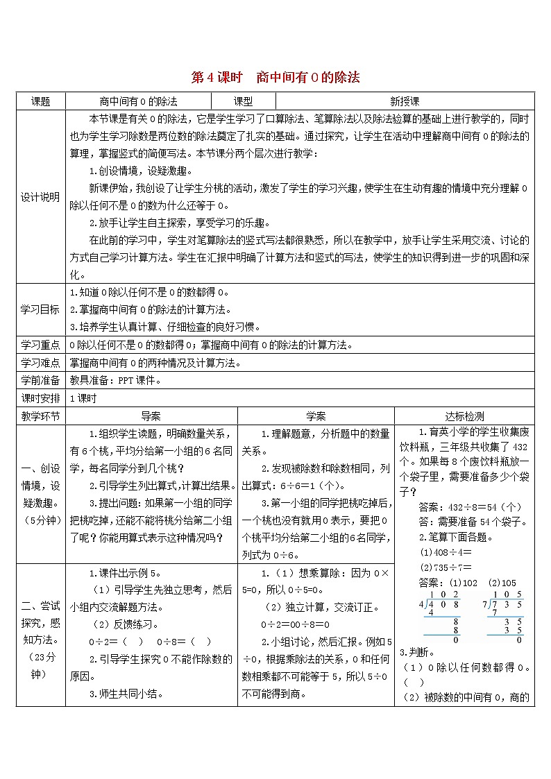 三年级数学下册2除数是一位数的除法2笔算除法第4课时商中间有0的除法导学案新人教版01