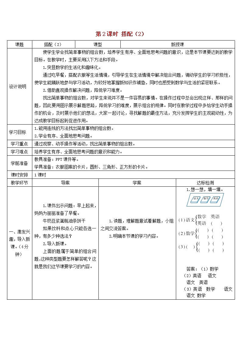 三年级数学下册8数学广角__搭配二第2课时搭配2导学案新人教版第1页