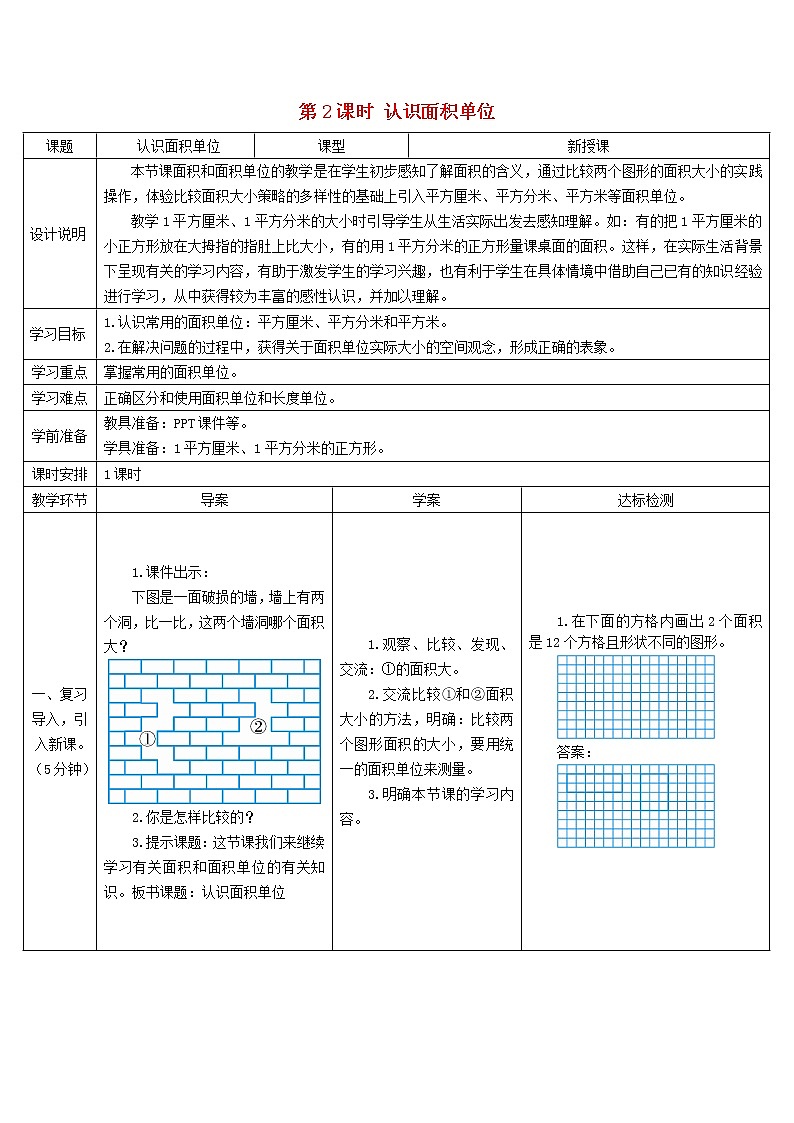 三年级数学下册5面积第2课时认识面积单位导学案新人教版01