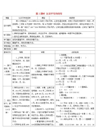 小学数学人教版三年级下册年、月、日第2课时学案